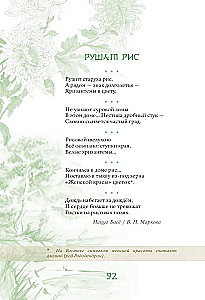 Японская поэзия. Эксклюзивная коллекция