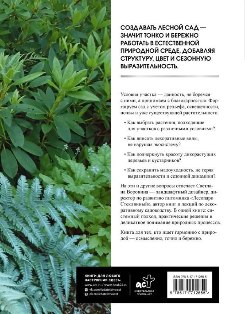 Forest Garden. Landscape Design in Harmony with Nature