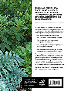Forest Garden. Landscape Design in Harmony with Nature
