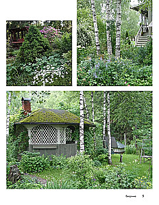 Forest Garden. Landscape Design in Harmony with Nature