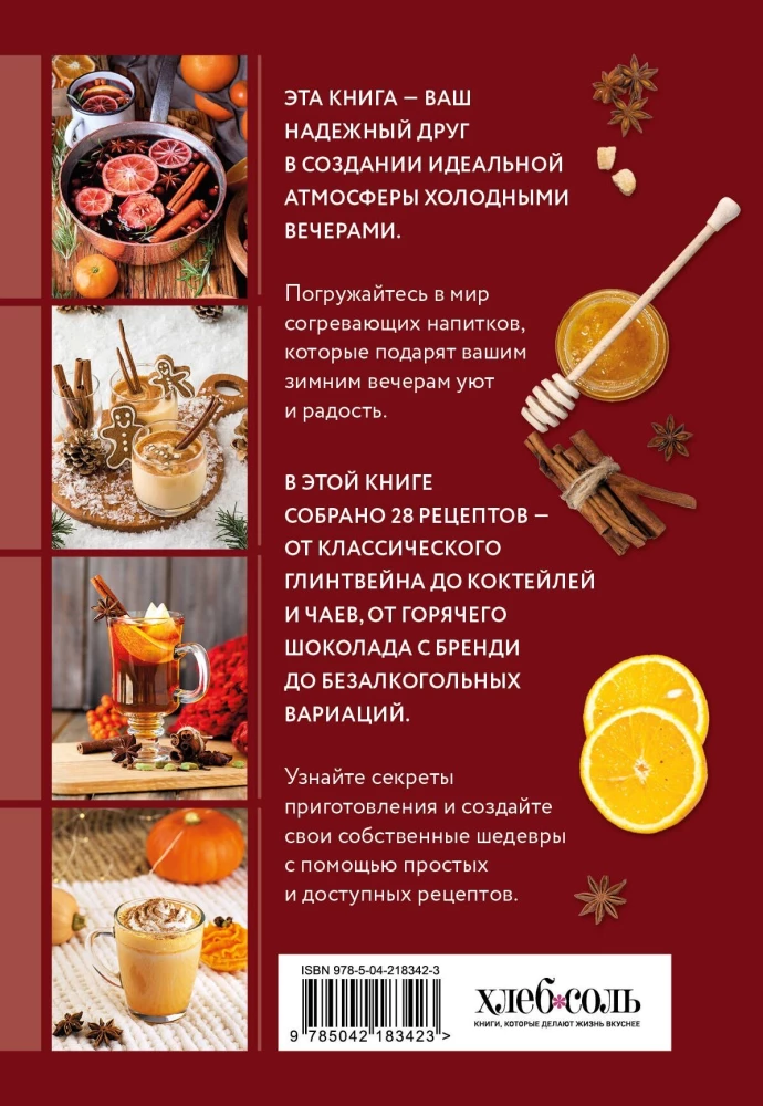 Glintveins, grogs, sbiten. Mīļoto receptu krājums