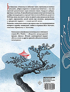 Небесная дева. Японские сказки