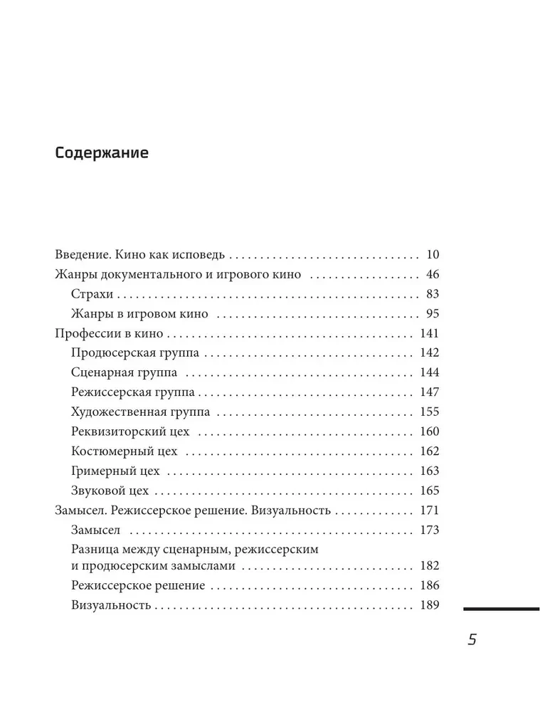 Как снять свой первый фильм. От идеи до премьеры