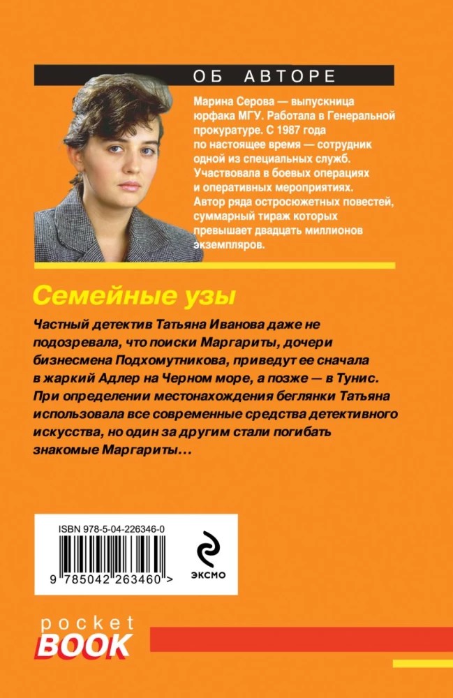 Šeimos ryšiai