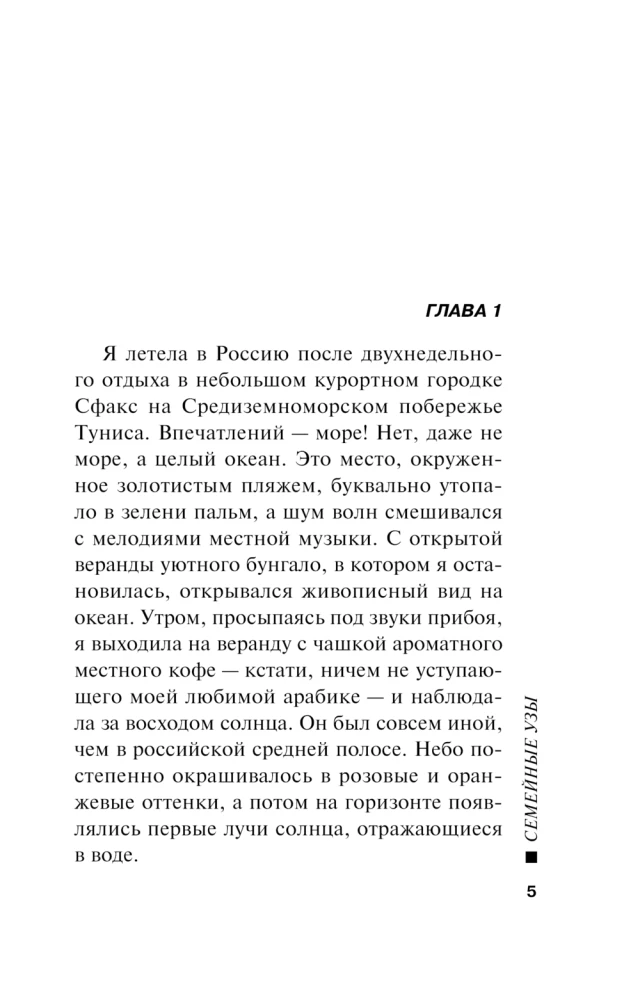 Семейные узы