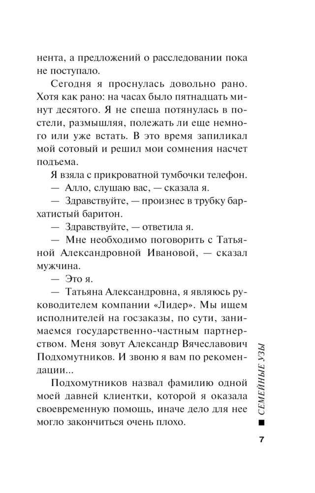 Šeimos ryšiai