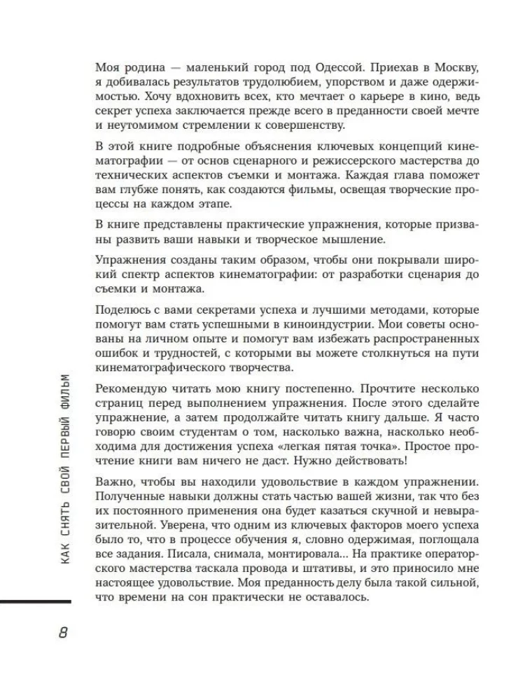 Как снять свой первый фильм. От идеи до премьеры