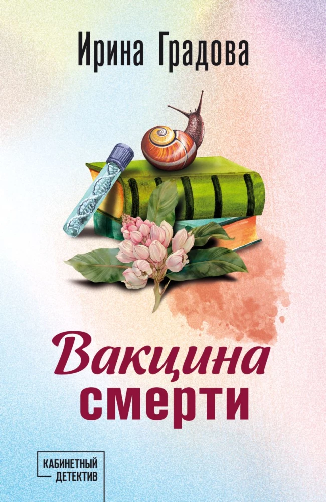 Mirties vakcina