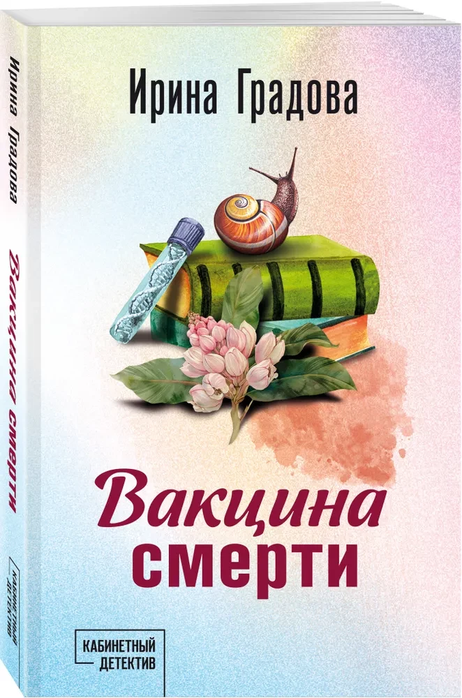 Mirties vakcina