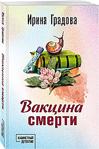 Mirties vakcina