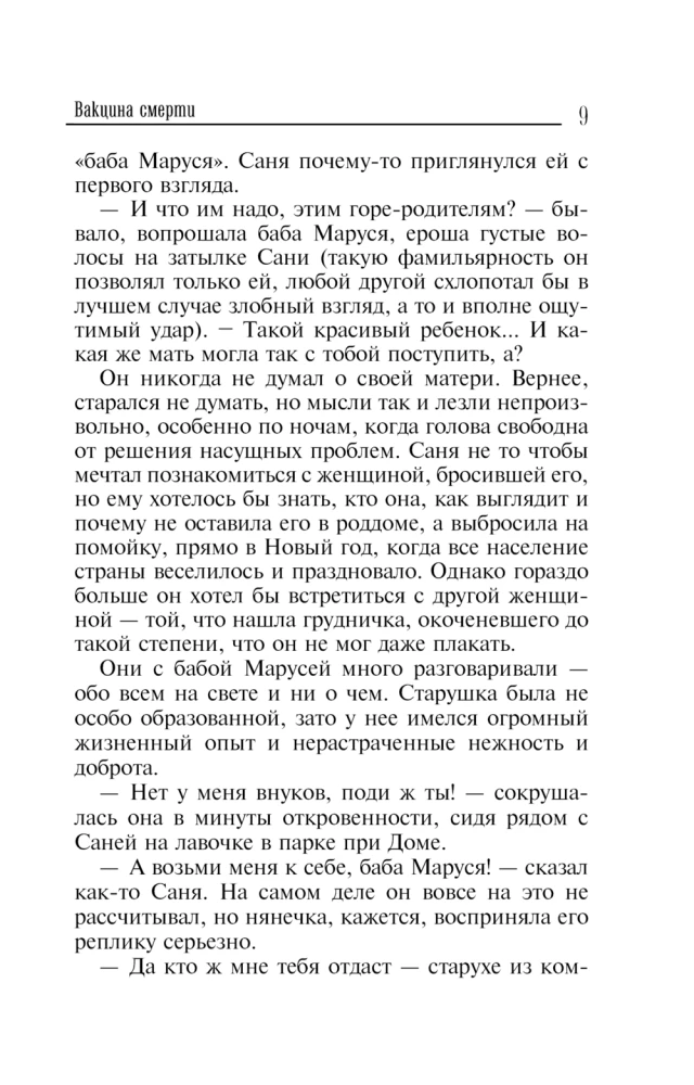 Mirties vakcina