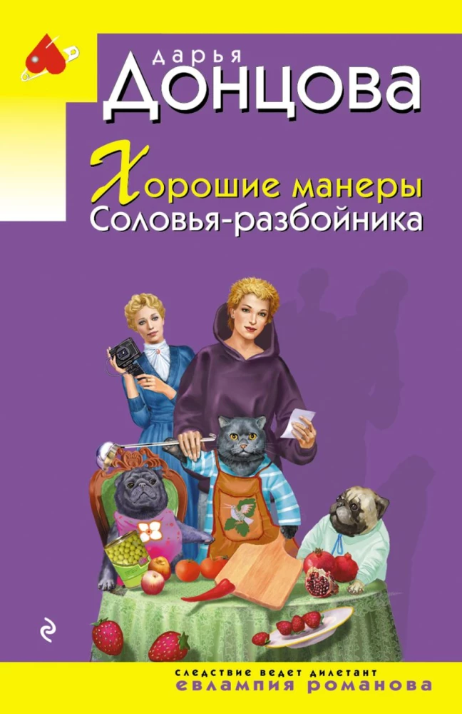 Labi manieres Solovjova-laupītāja