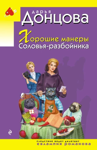 Labi manieres Solovjova-laupītāja