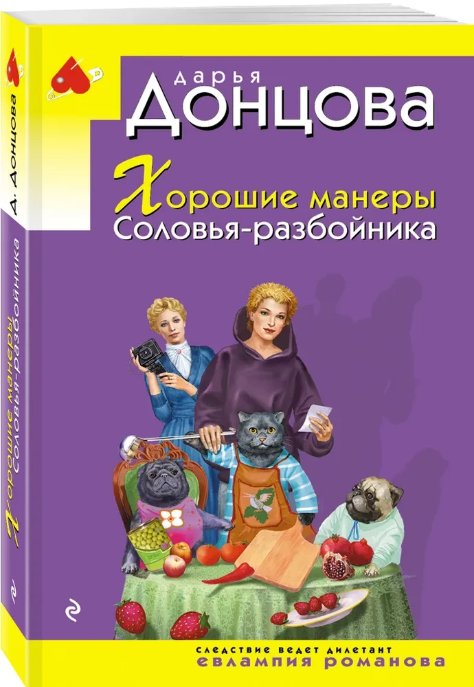 Labi manieres Solovjova-laupītāja