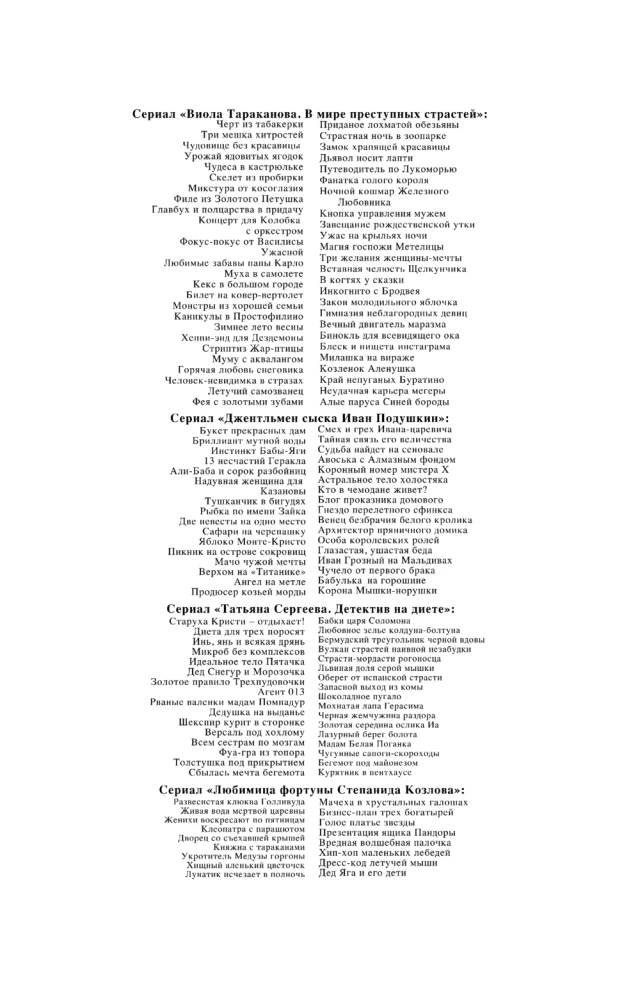 Labi manieres Solovjova-laupītāja