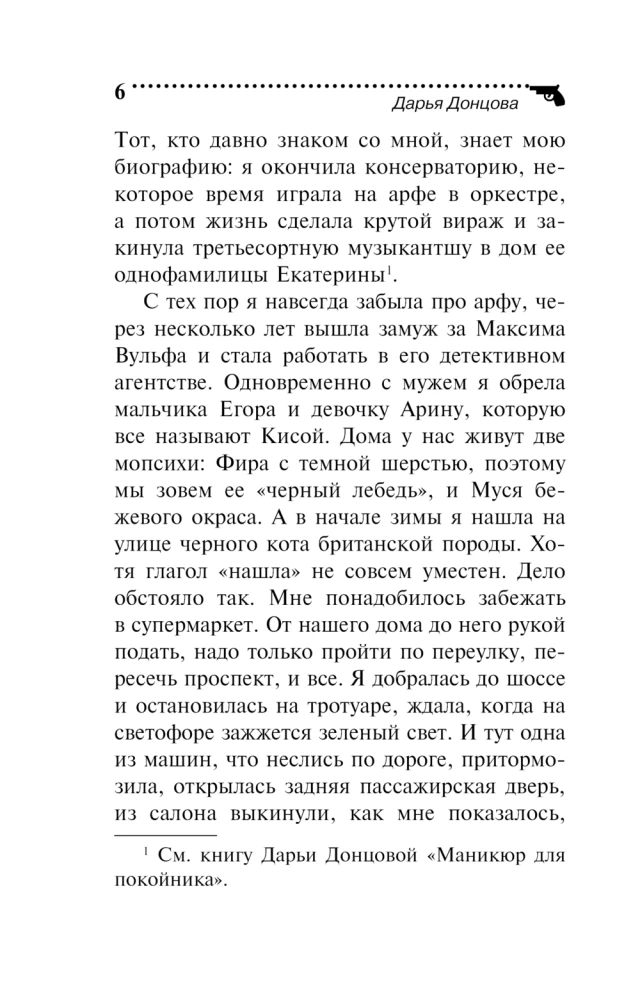 Labi manieres Solovjova-laupītāja