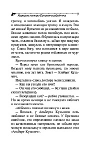 Labi manieres Solovjova-laupītāja
