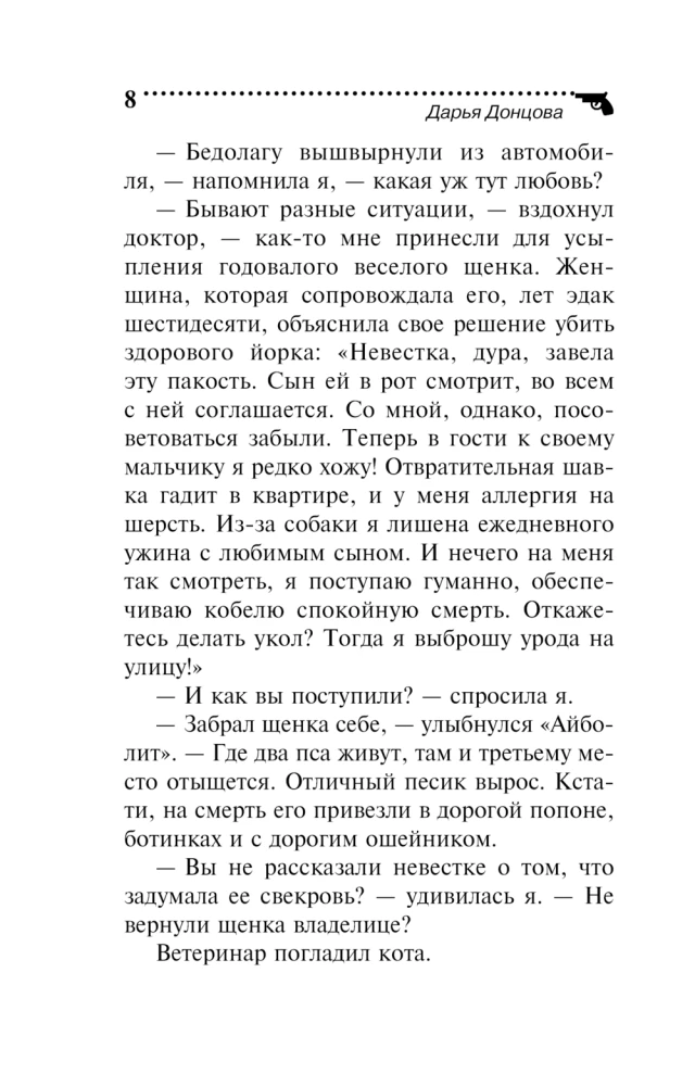 Хорошие манеры Соловья-разбойника