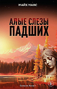 Raudonos ašaros kritusių