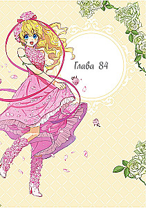 Once I Became a Princess. Volume 7