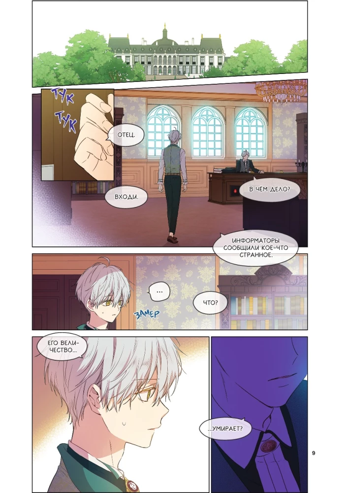 Once I Became a Princess. Volume 7