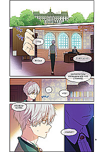 Once I Became a Princess. Volume 7