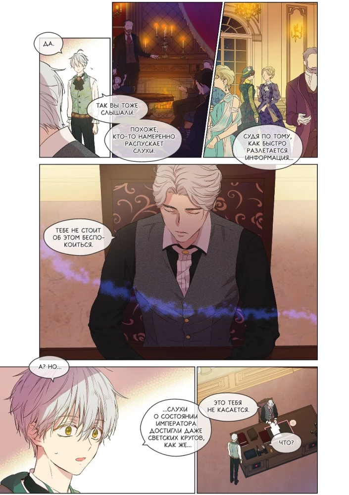 Once I Became a Princess. Volume 7
