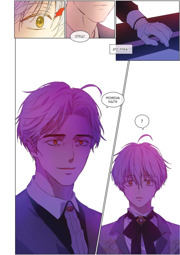 Once I Became a Princess. Volume 7