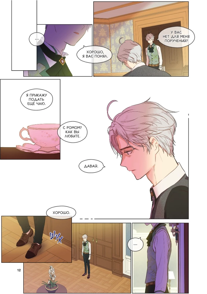 Once I Became a Princess. Volume 7