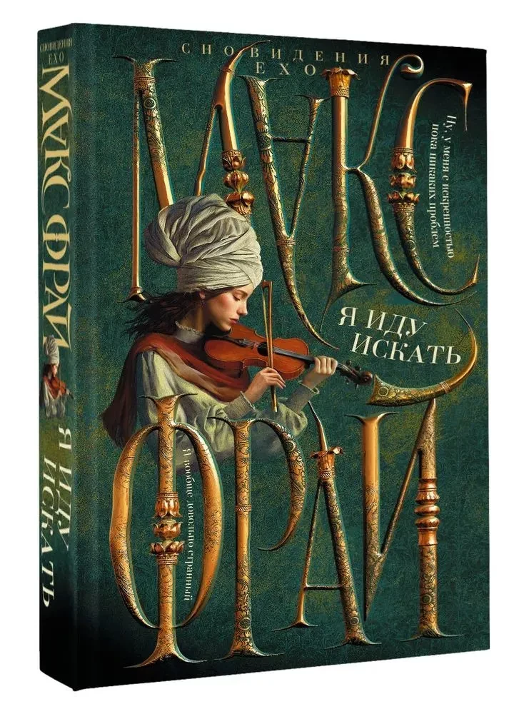 Я иду искать