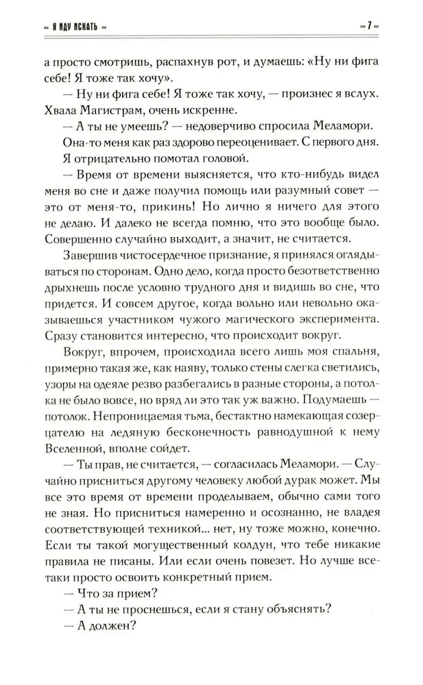 Я иду искать