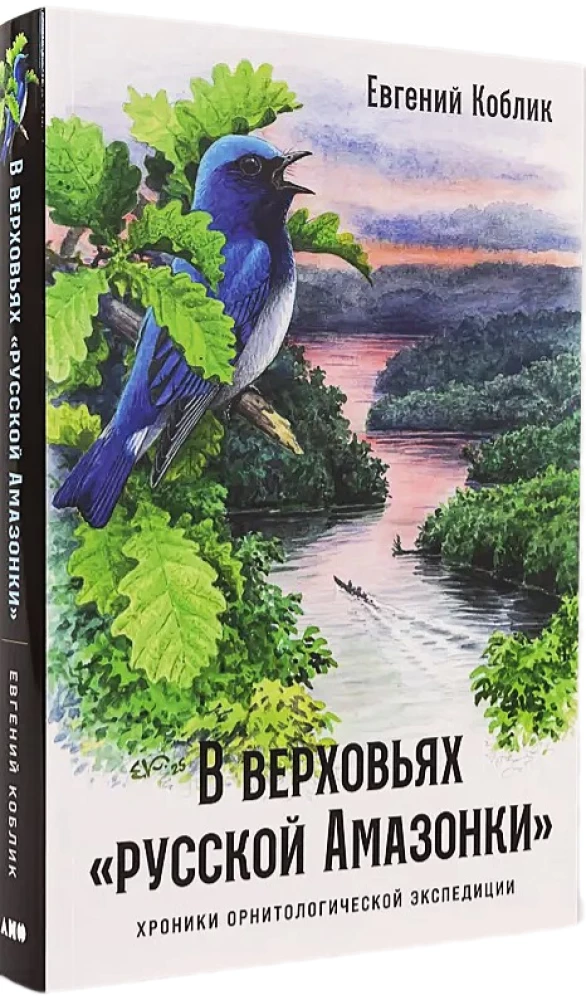U źródeł rosyjskiej Amazonki: Kroniki ekspedycji ornitologicznej