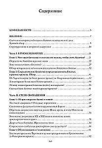 Lääne rikkuse ajalugu. Kuidas jumalad inimeste seas