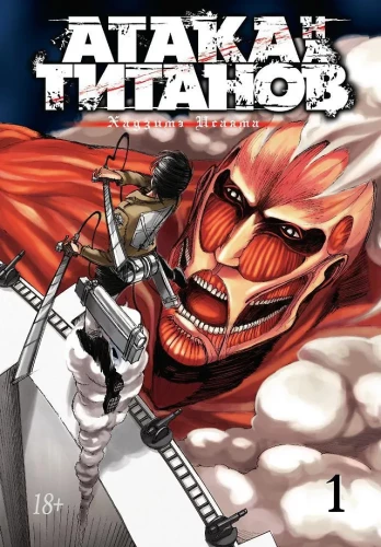 Attack on Titan. Buch 1