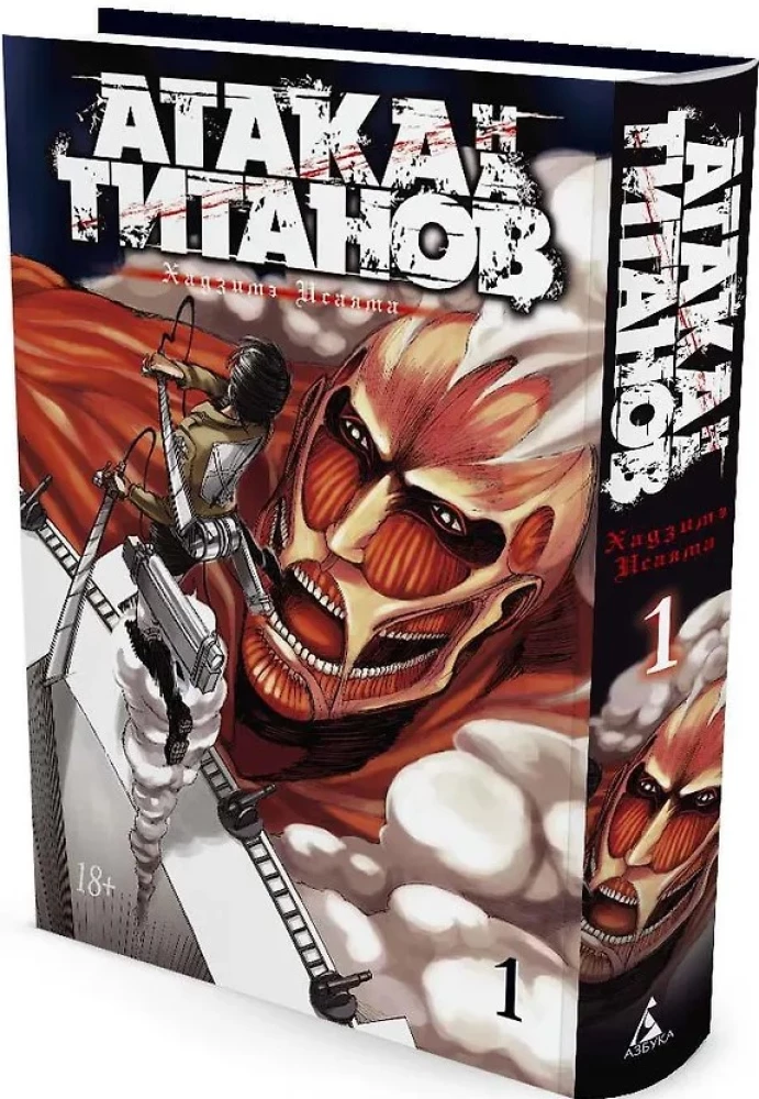 Attack on Titan. Buch 1