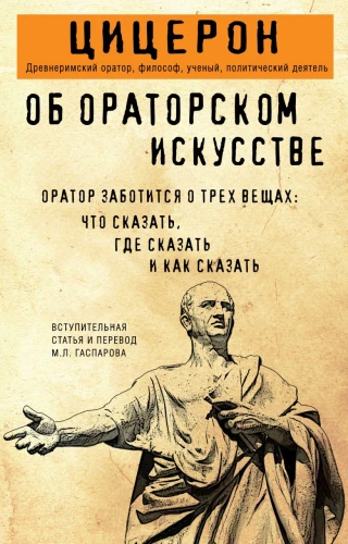 On the Art of Oratory
