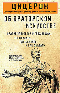 On the Art of Oratory
