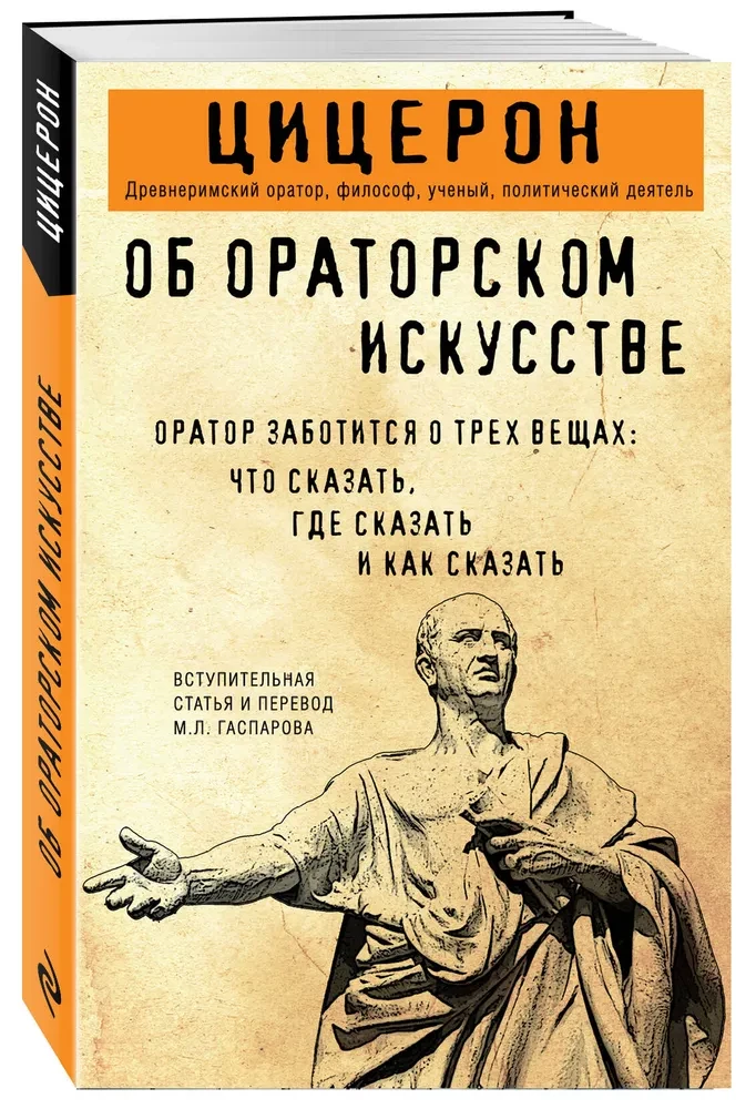 On the Art of Oratory