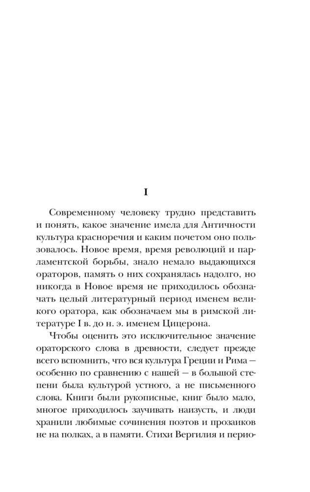 On the Art of Oratory
