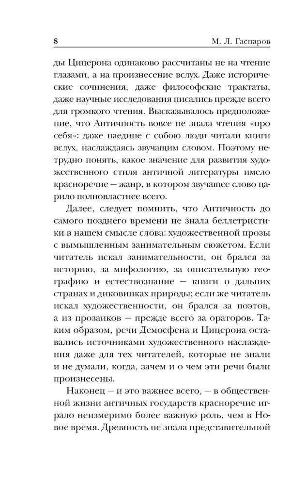 On the Art of Oratory