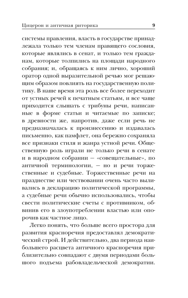 On the Art of Oratory