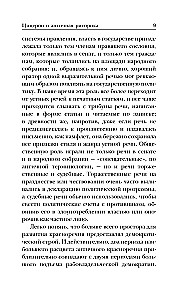 On the Art of Oratory
