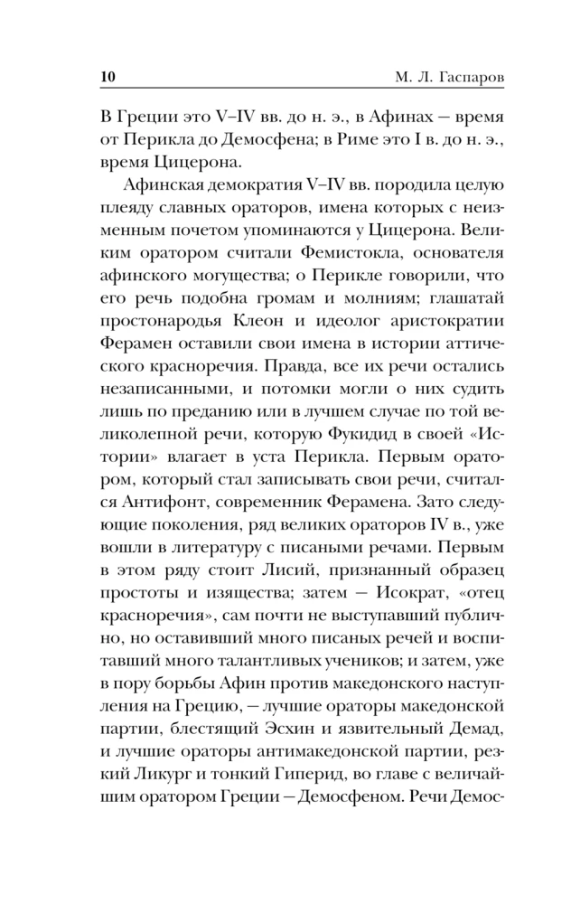 On the Art of Oratory