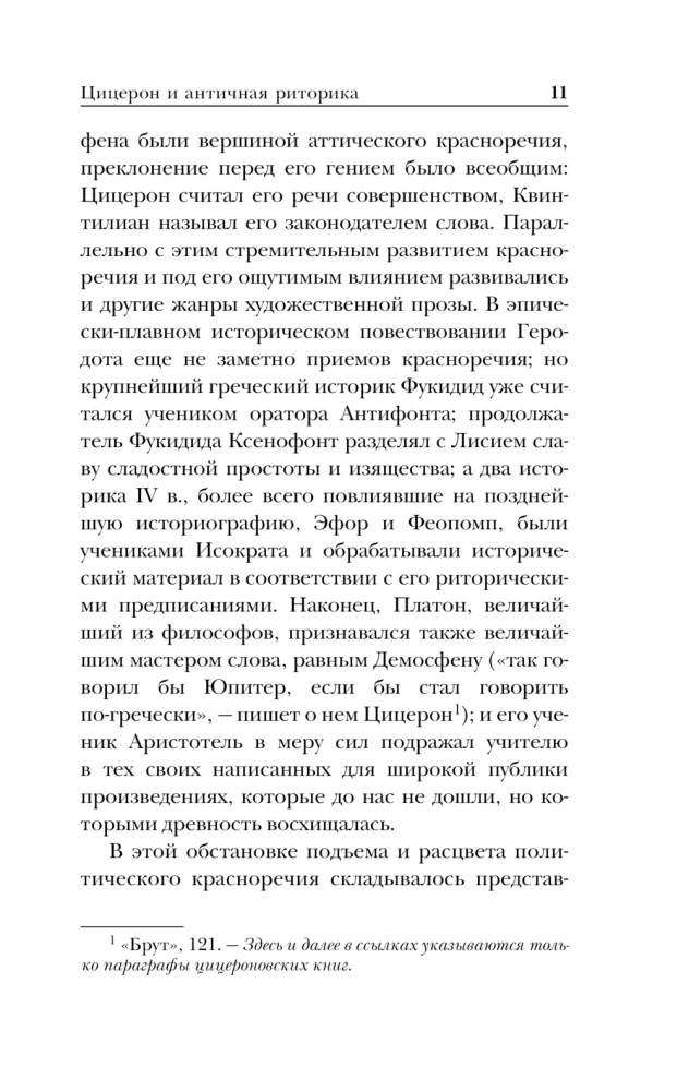 On the Art of Oratory