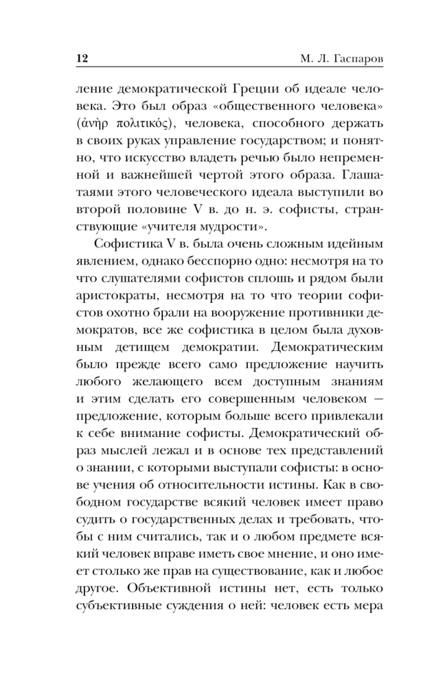 On the Art of Oratory