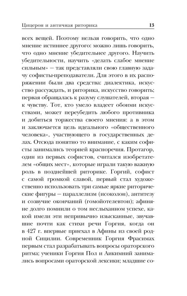 On the Art of Oratory