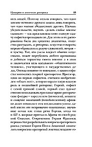 On the Art of Oratory