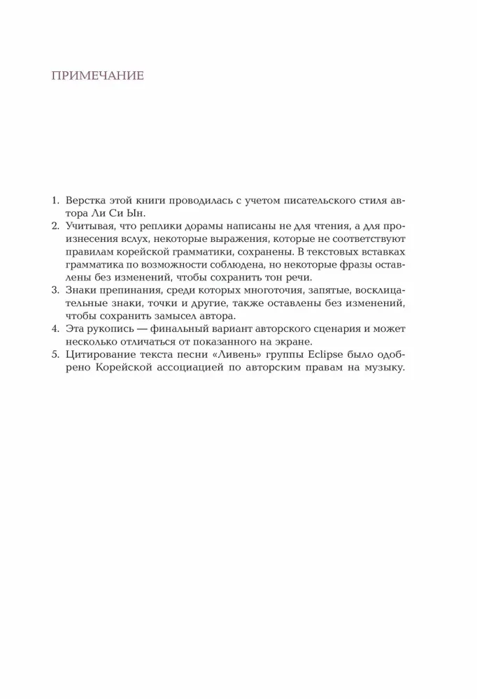 Хватай Сон Джэ и беги. Том 2
