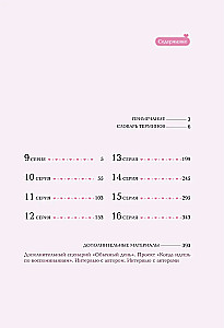 Хватай Сон Джэ и беги. Том 2