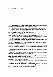Хватай Сон Джэ и беги. Том 2